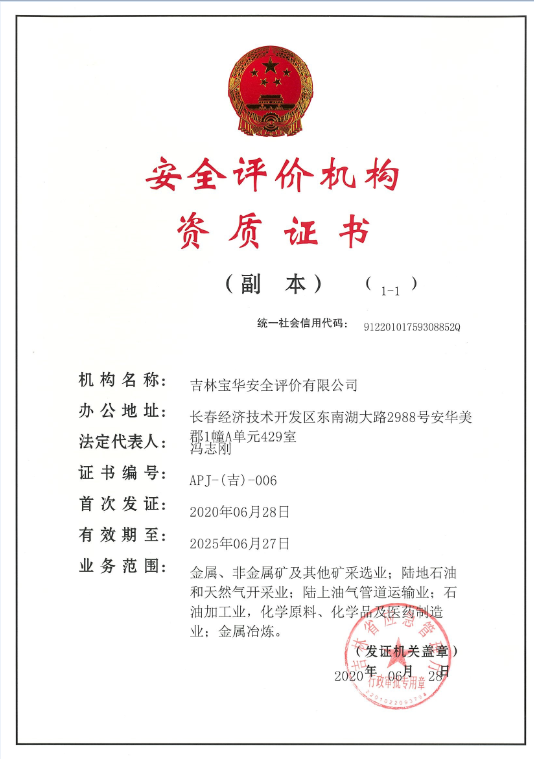公司资质