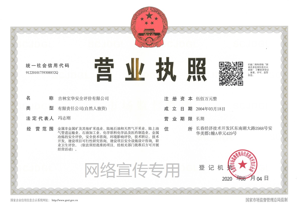 营业执照（正本）